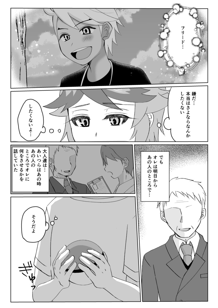 スピフリ本『黒いチューリップを貴方に』