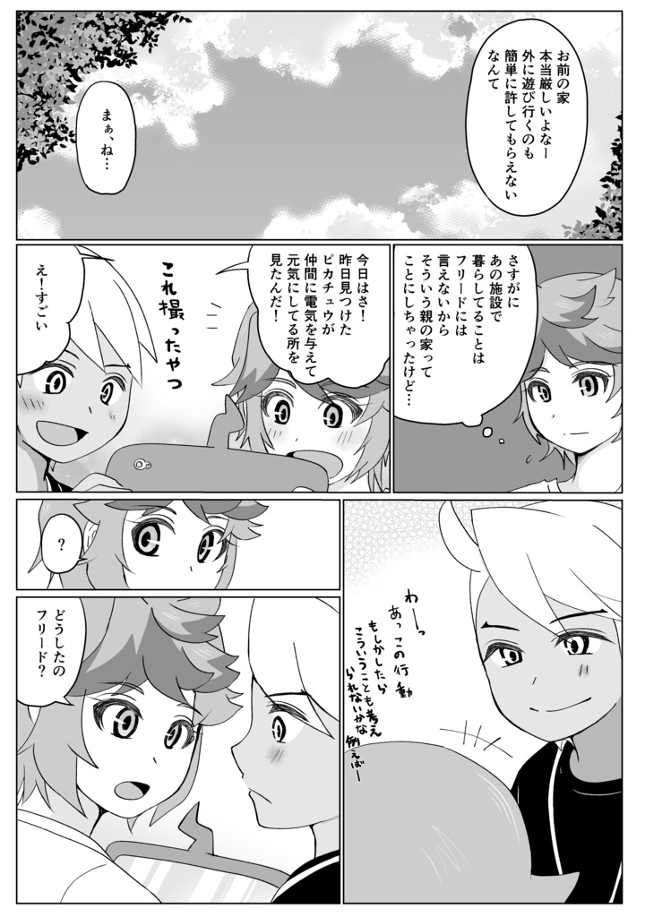 スピフリ本『黒いチューリップを貴方に』