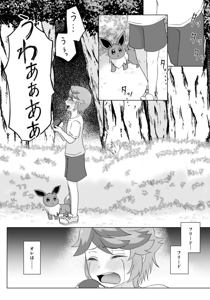 スピフリ本『黒いチューリップを貴方に』