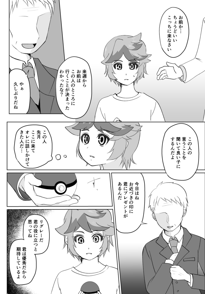 スピフリ本『黒いチューリップを貴方に』