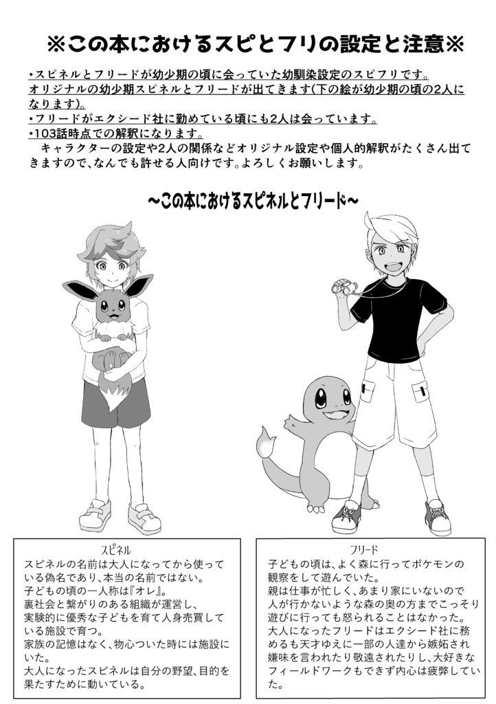 スピフリ本『黒いチューリップを貴方に』