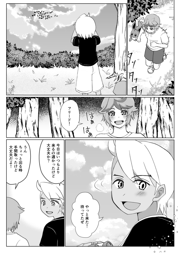 スピフリ本『黒いチューリップを貴方に』