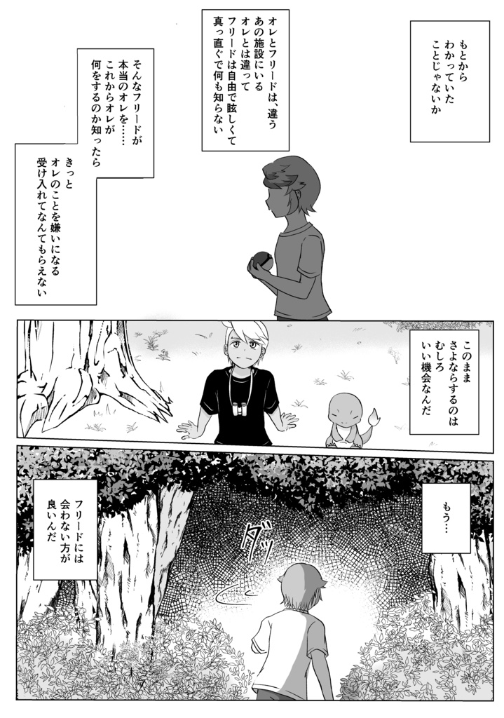 スピフリ本『黒いチューリップを貴方に』