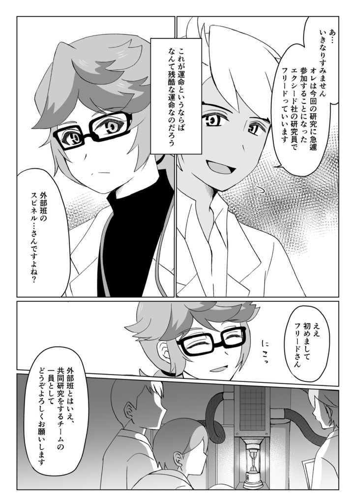 スピフリ本『黒いチューリップを貴方に』