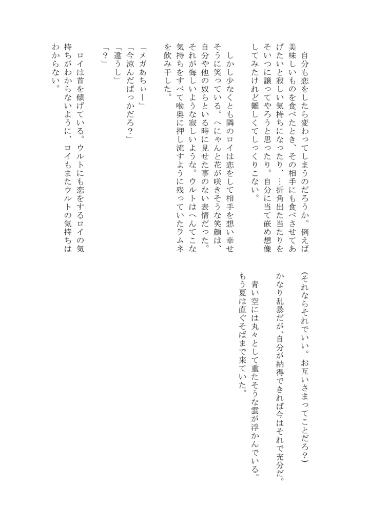 ロイフリ合同誌『甘橙ドロップス』