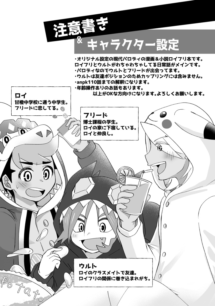 ロイフリ合同誌『甘橙ドロップス』