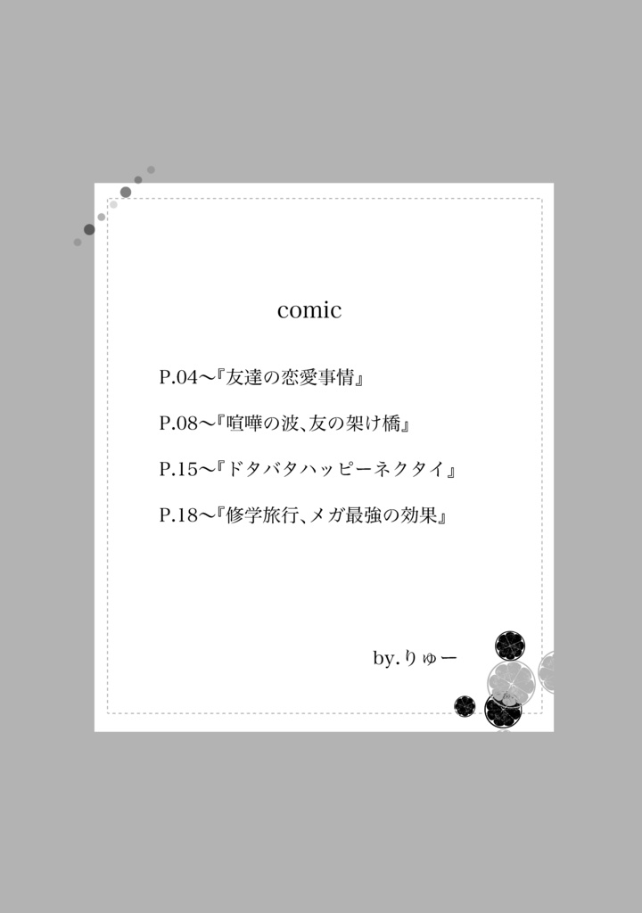 ロイフリ合同誌『甘橙ドロップス』