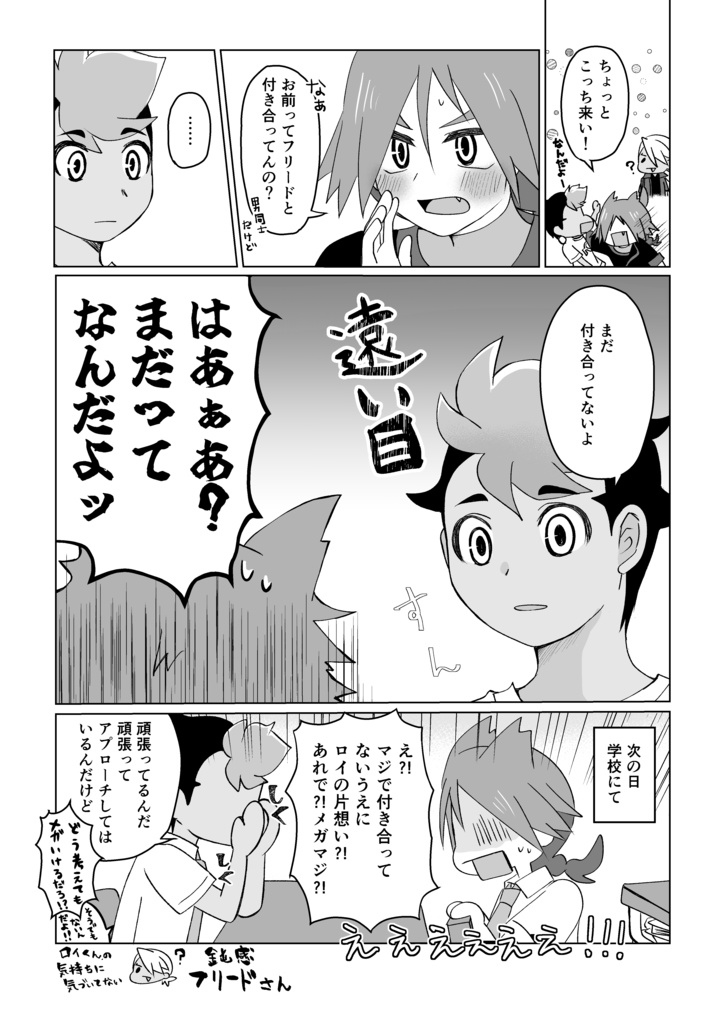 ロイフリ合同誌『甘橙ドロップス』