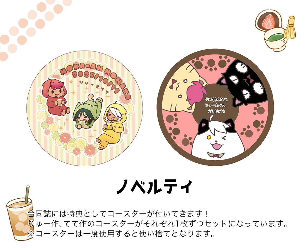 ロイフリ合同誌『甘橙ドロップス』