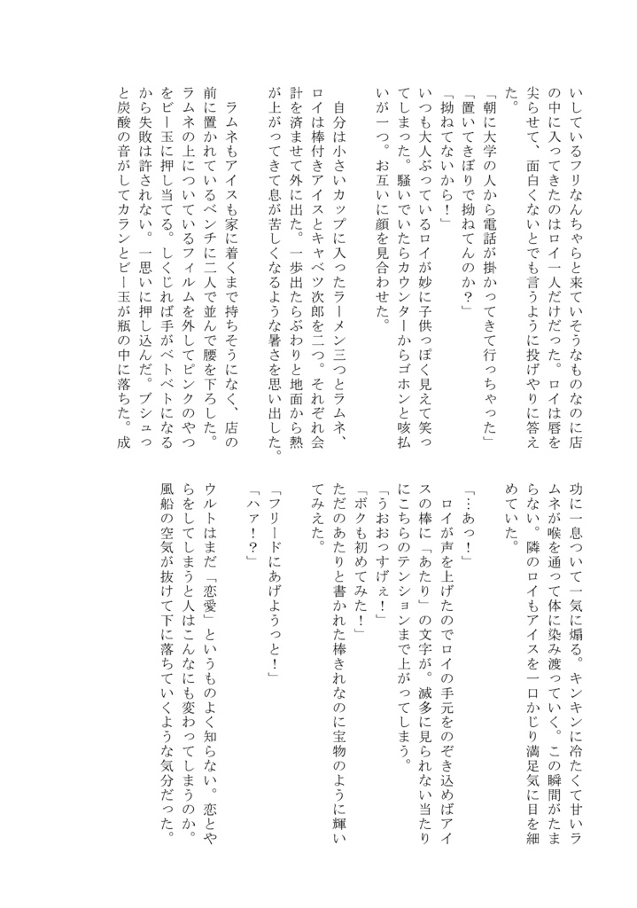 ロイフリ合同誌『甘橙ドロップス』