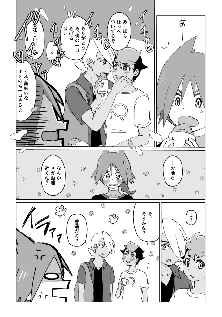 ロイフリ合同誌『甘橙ドロップス』