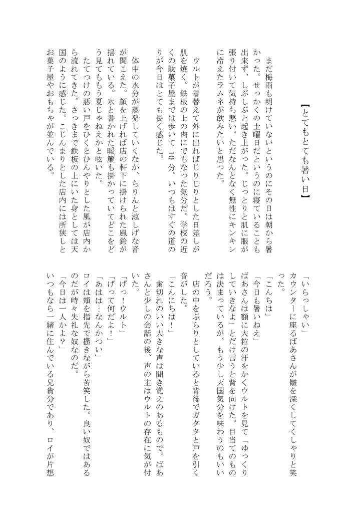 ロイフリ合同誌『甘橙ドロップス』