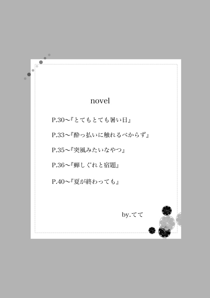 ロイフリ合同誌『甘橙ドロップス』