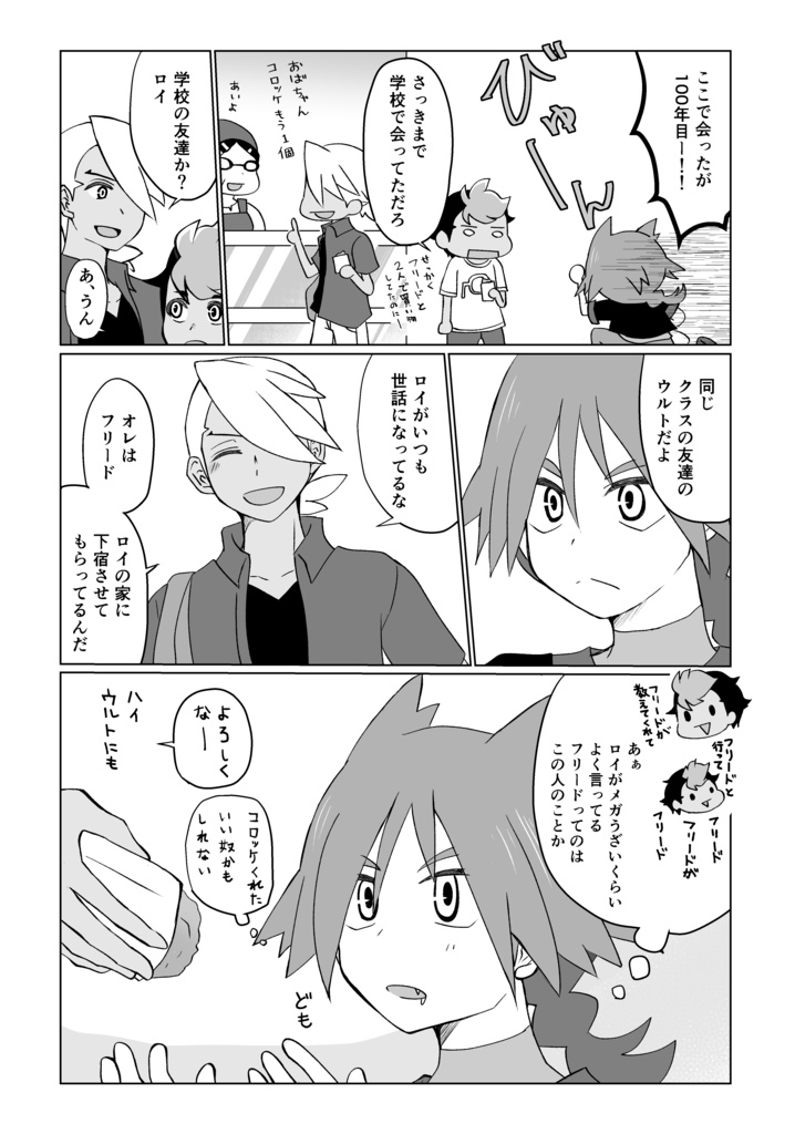 ロイフリ合同誌『甘橙ドロップス』