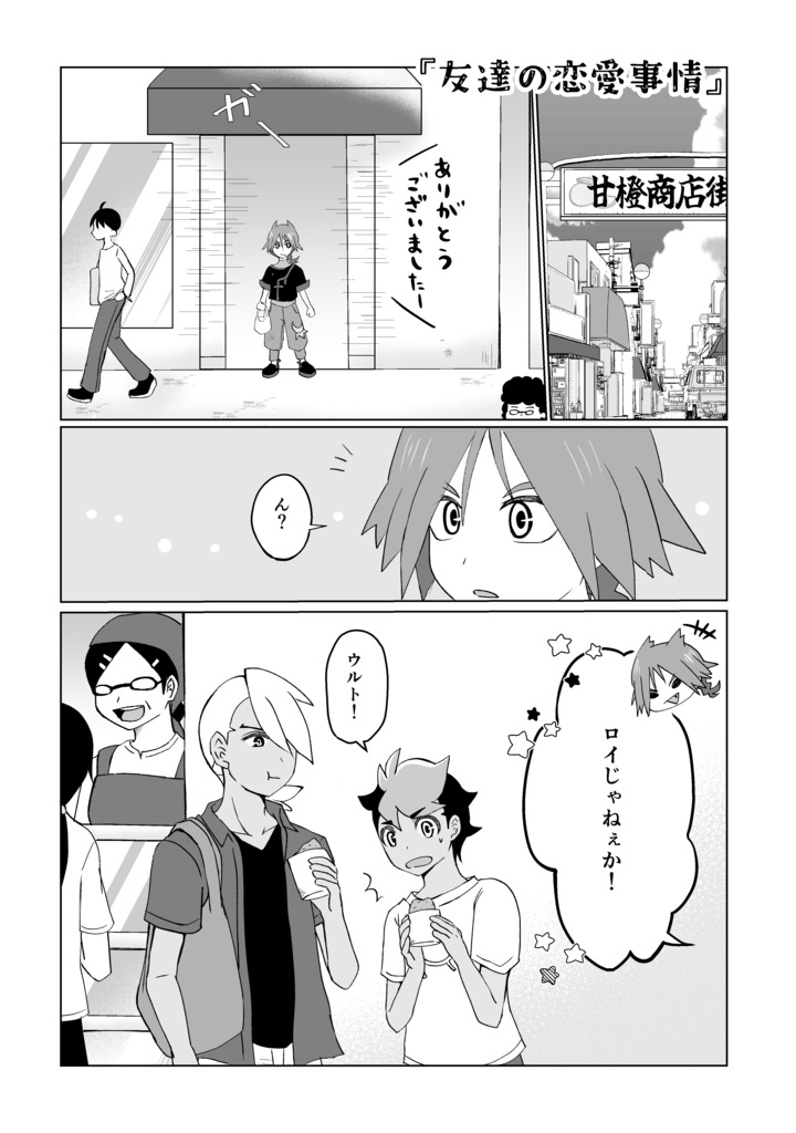 ロイフリ合同誌『甘橙ドロップス』