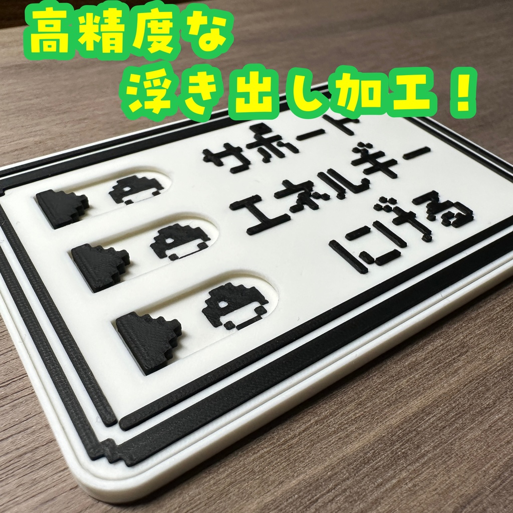 スライド式サポエネ逃げマーカー