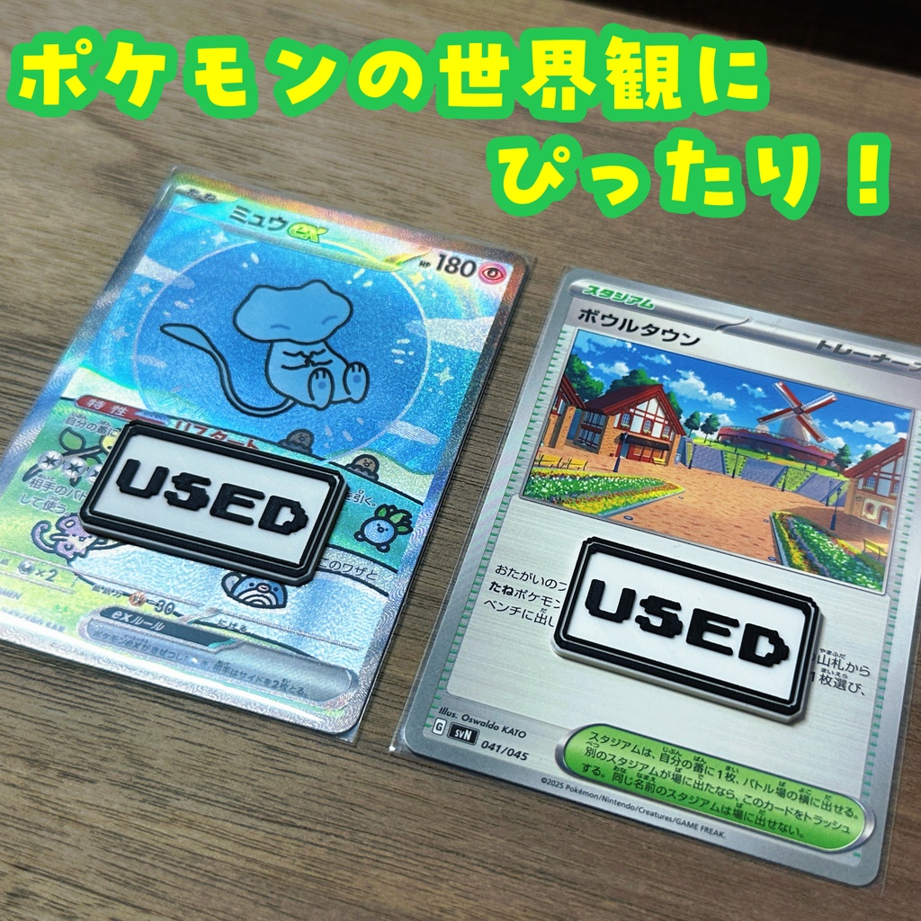 【ポケモンの世界観にピッタリ!】USEDマーカー 7個セットA