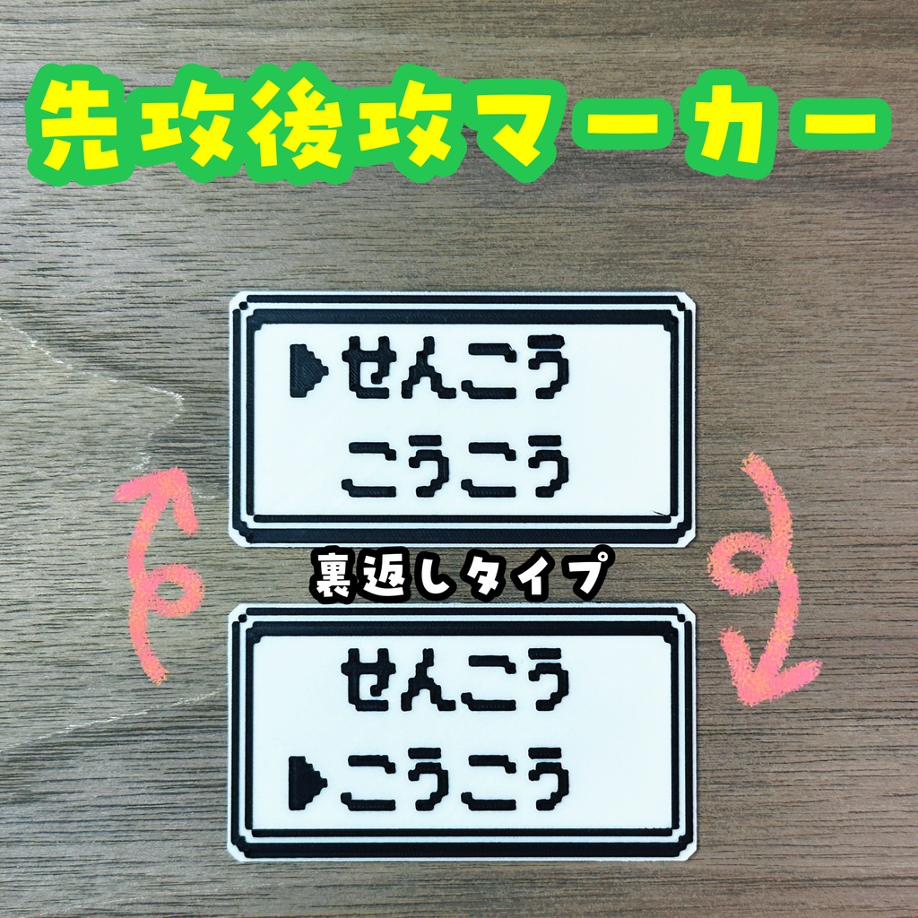 裏返しポケカ先攻後攻マーカー