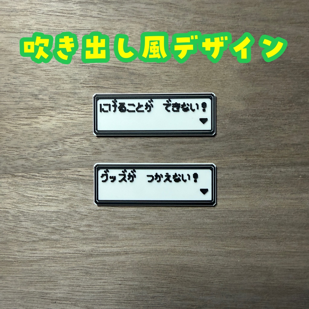 裏返しグッズロック・逃げロックマーカー