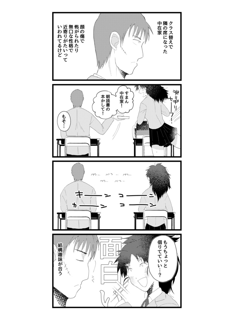 なかざいけくんとななまつさん