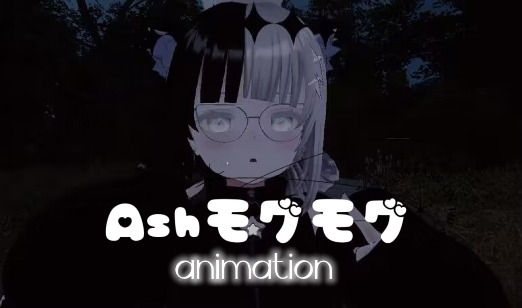 【ashモグモグ-dynamic animation】