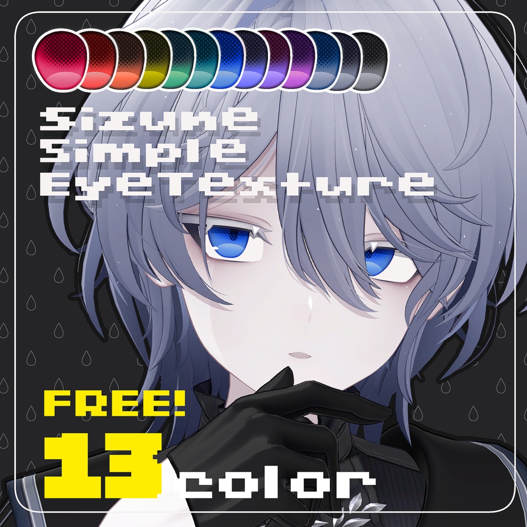 ●Free● 03 Simple 13 EyeTexture【雫峰】