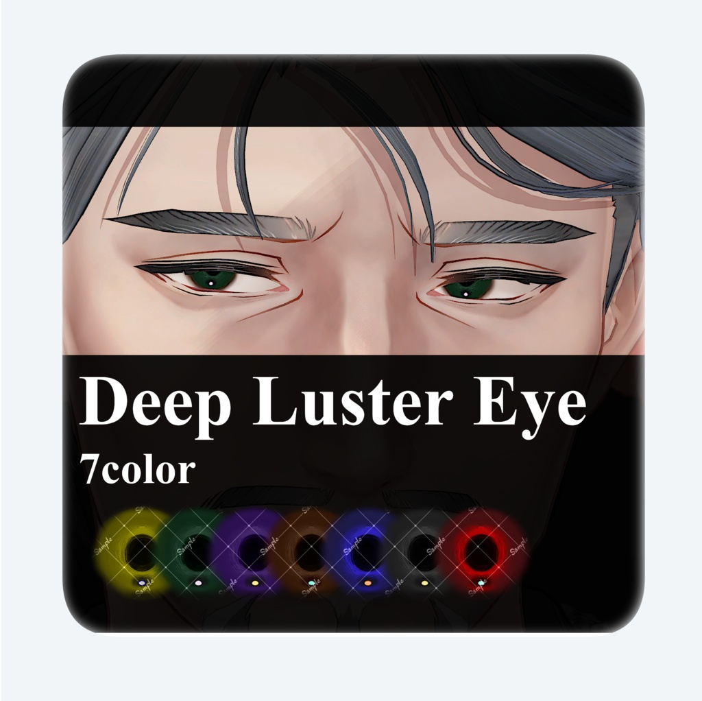 07 【士堂】DeepLusterEye