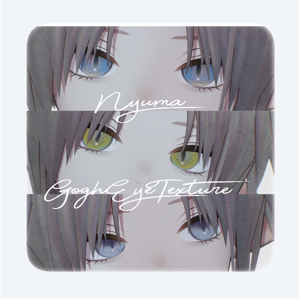 【Anila/Nyuma/Aluē/Kuuta】GoghEyeTexture&Lash