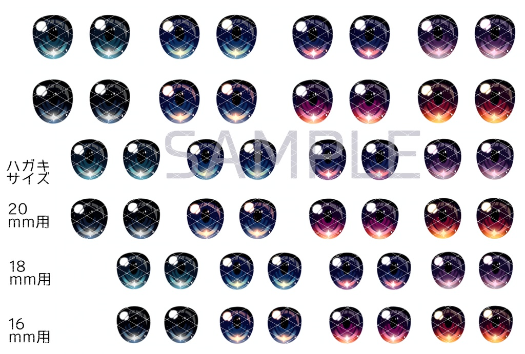 ドールアイ用 虹彩データ 【黎明】6種セット(PDF形式)