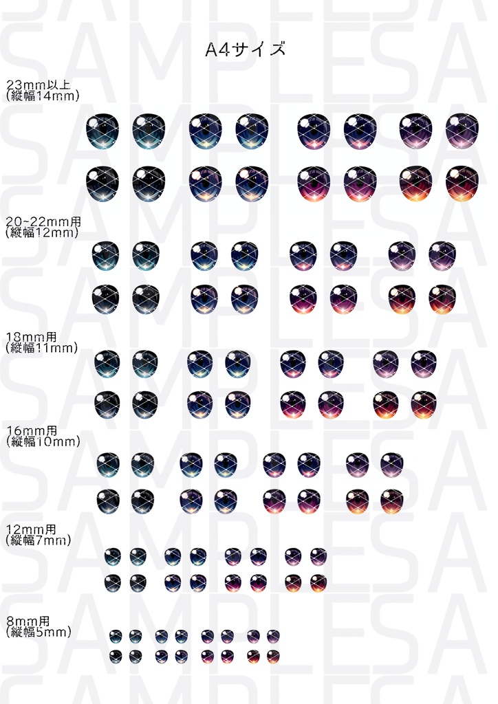 ドールアイ用 虹彩データ 【黎明】6種セット(PDF形式)