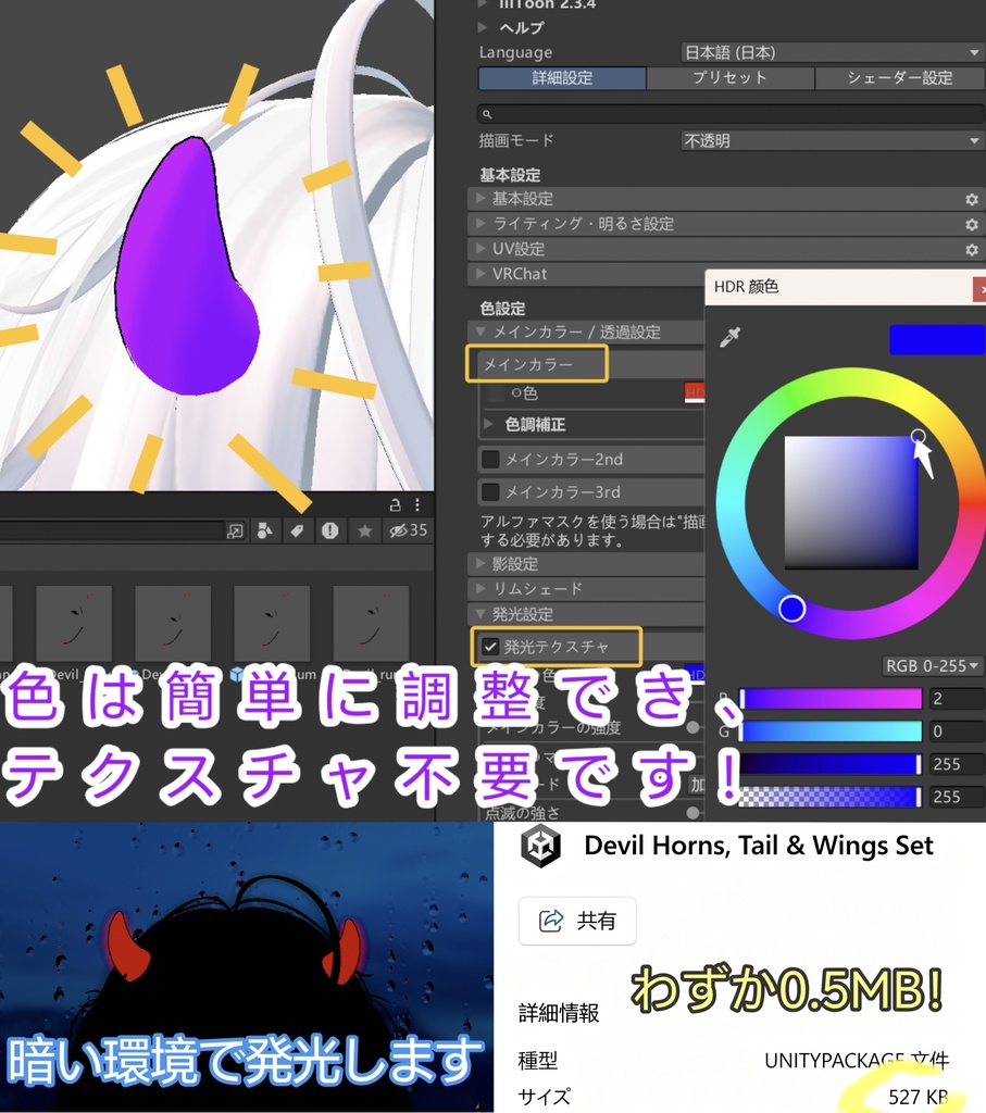 【VRChat】悪魔の角と尻尾と羽セット Devil Horns, Tail & Wings Set【18 avatars/MA対応】