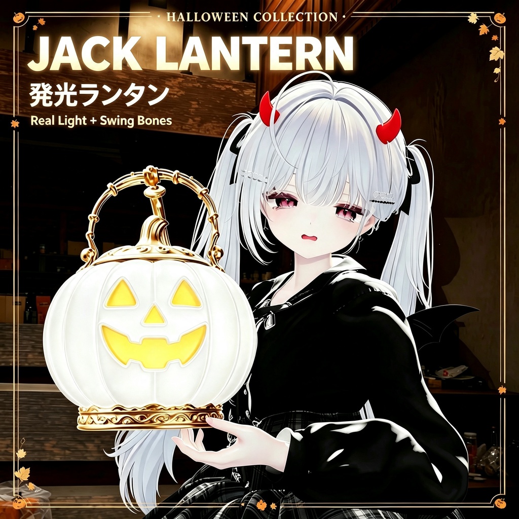 【VRChat】ハロウィンかぼちゃランタン（発光ライト付き・手持ち） Halloween Jack-O'-Lantern【18 avatars/MA対応/アバター&ワールド両対応】