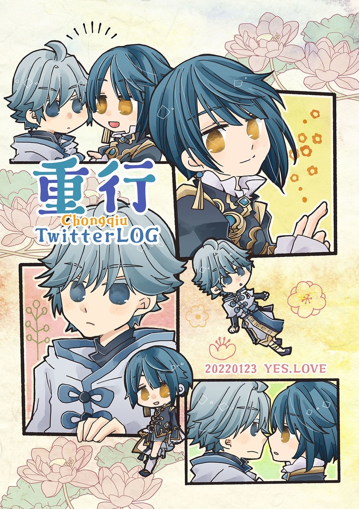 重行TitterLOG