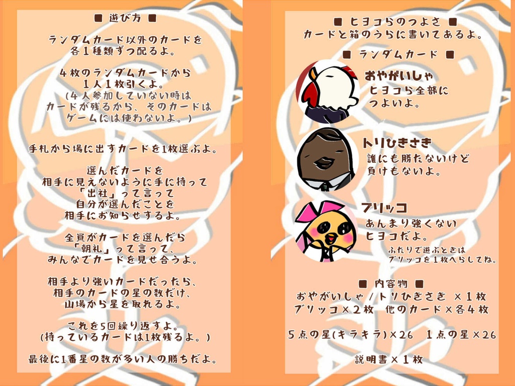 ゆーげんがいしゃヒヨコら