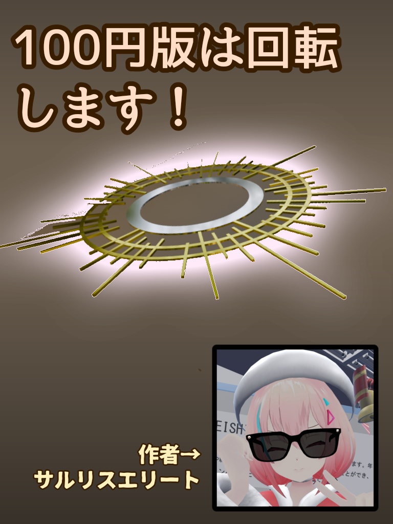 【無料】スペクトラムヘイロー【VRchat想定】