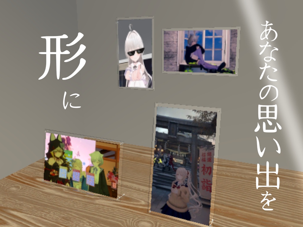 アクリル写真たて【VRChat想定】
