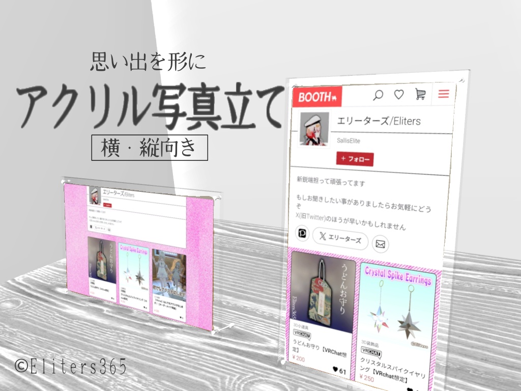 アクリル写真たて【VRChat想定】