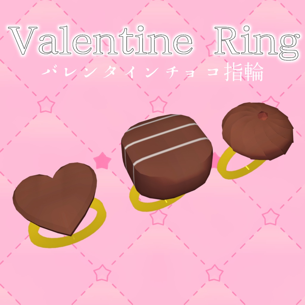 バレンタインリング【VRChat想定】