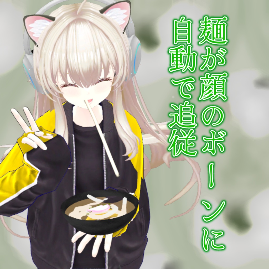 食べれるうどん【VRChat想定】