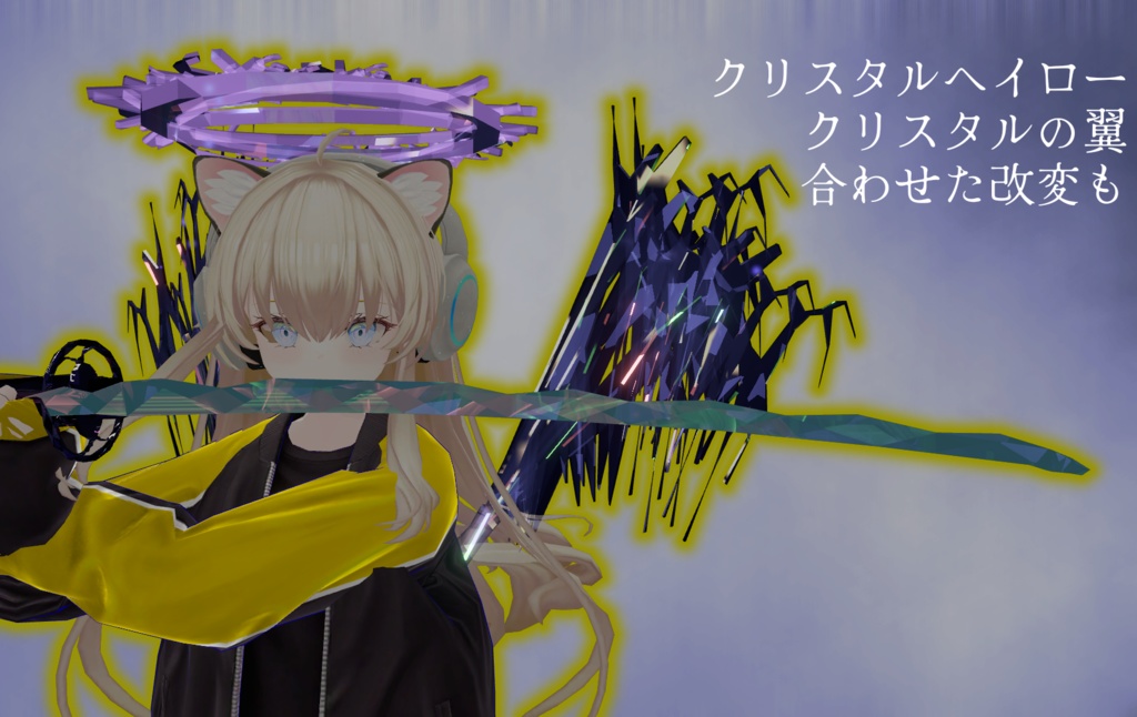 クリスタルの刀【VRChat想定】