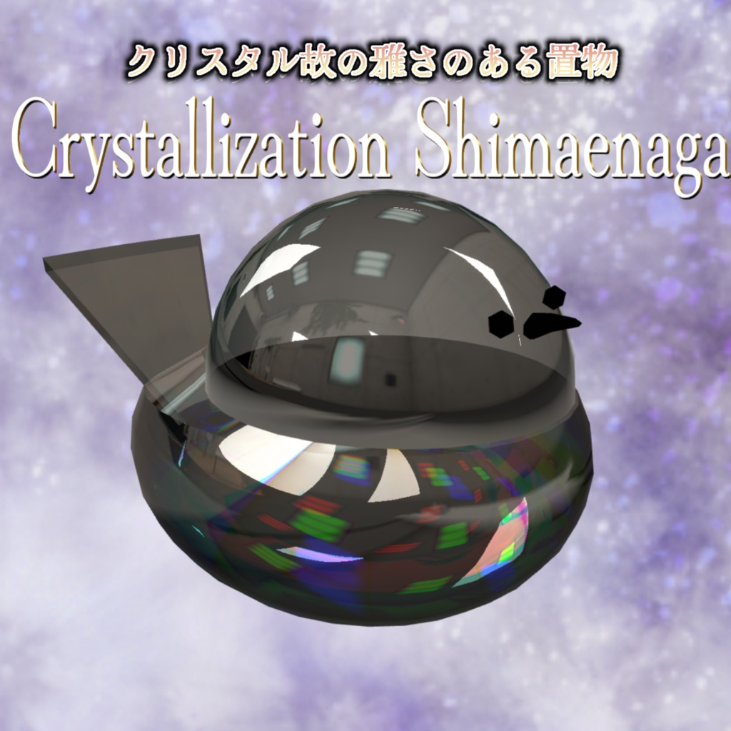 クリスタルのシマエナガ【VRChat想定】
