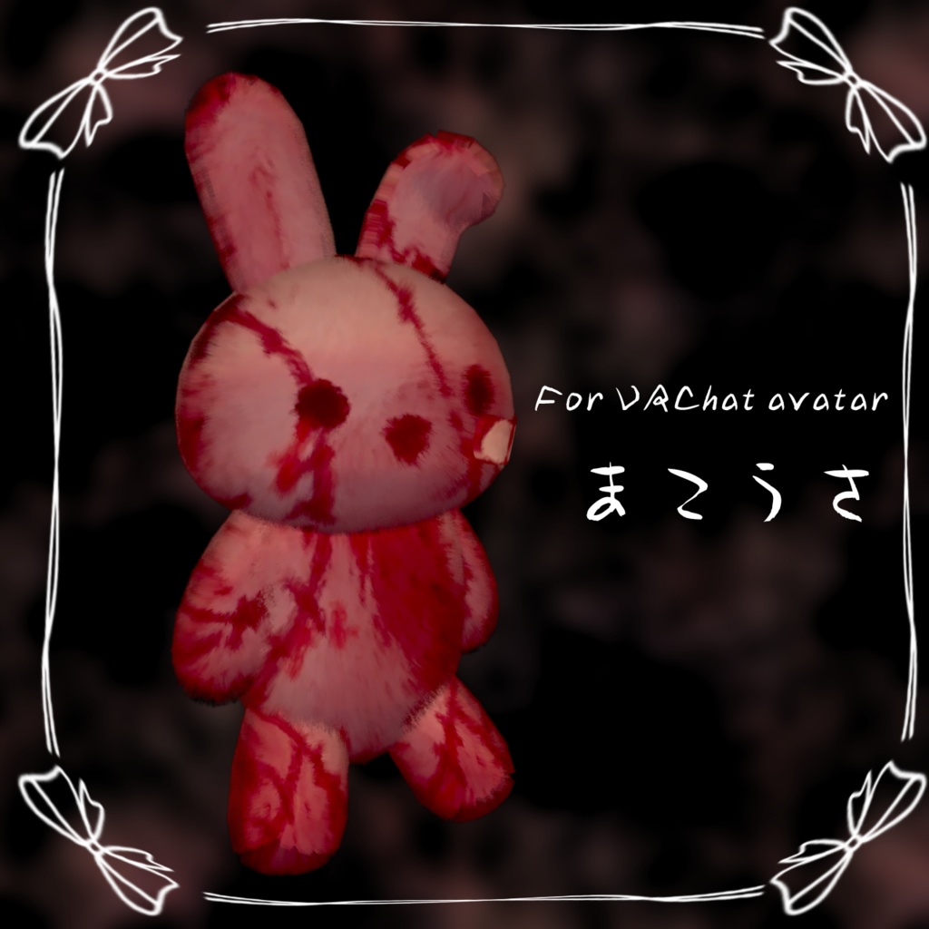 【オリジナル3Dモデル】まこうさ【VRChat想定】