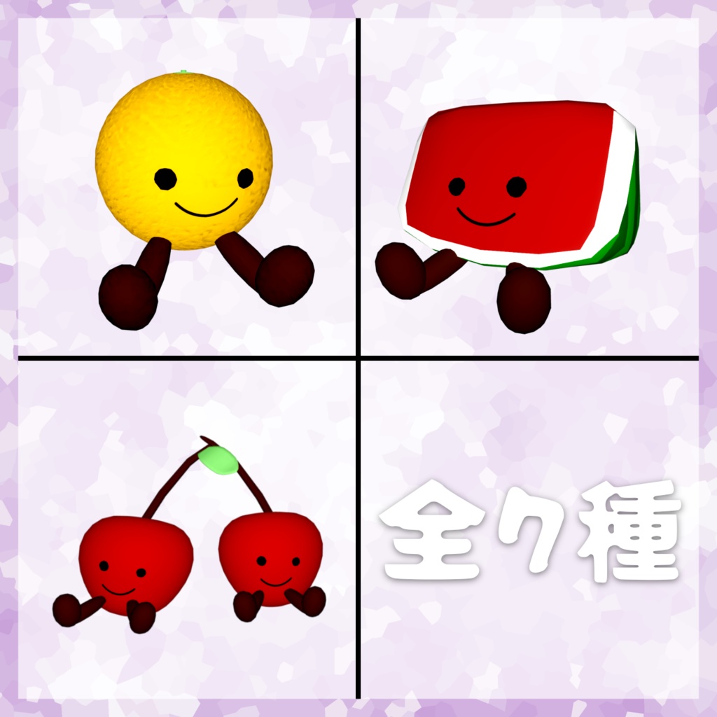 【vket33%引】フルーツ人形【VRChat想定】