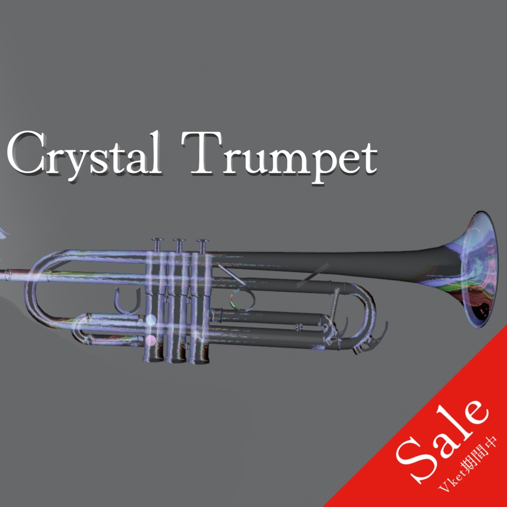 【100円OFF】クリスタルトランペット【VRChat想定】