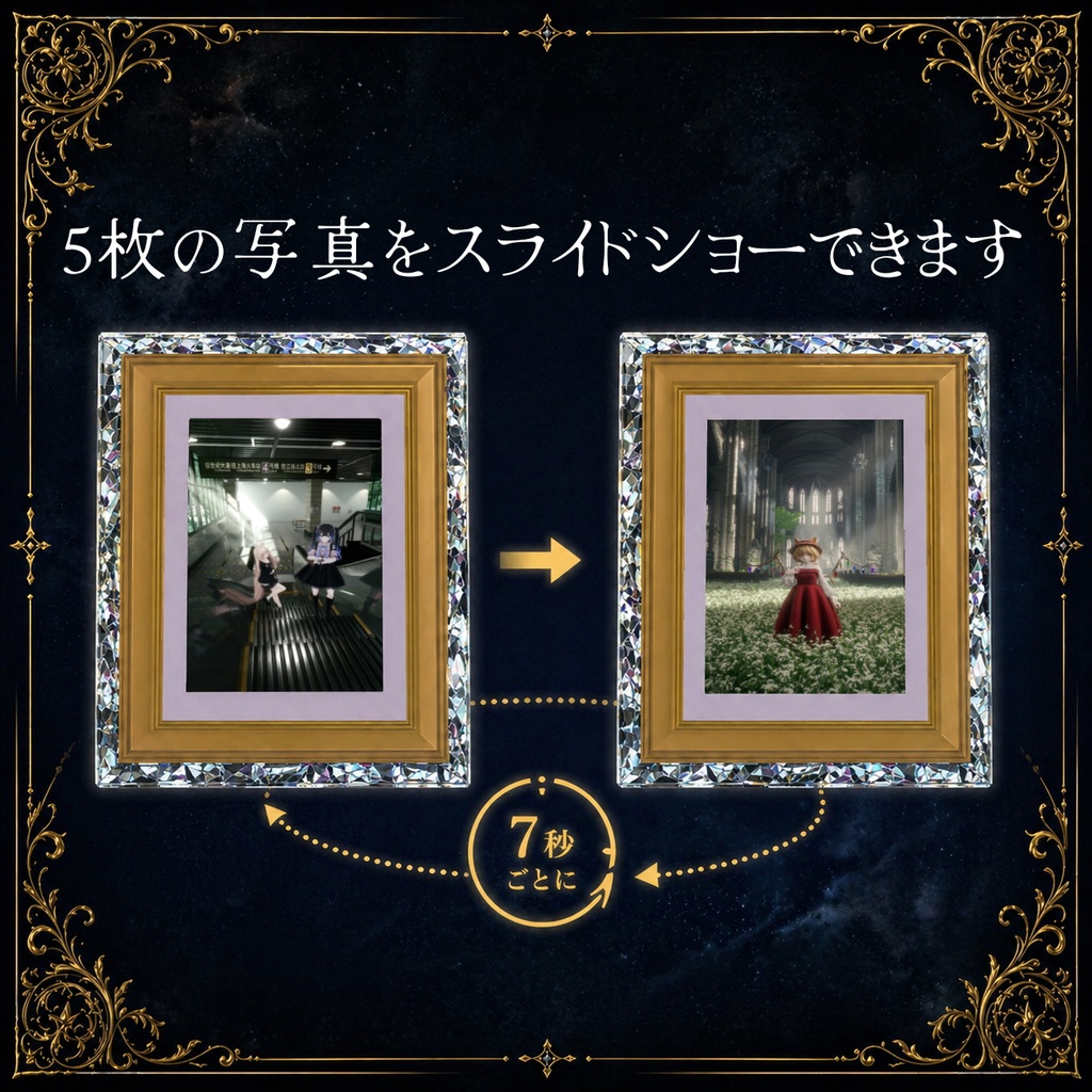 【スライドショー付】ガラスの写真たて【VRChat想定】