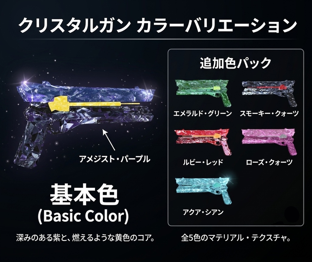 Crystal Gun (パーティクルとアニメーション付)【VRChat想定】