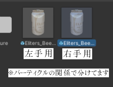 どこでもビールギミック!【VRChat想定】アバターギミック