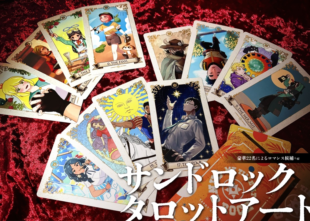 砂岩タロットカード