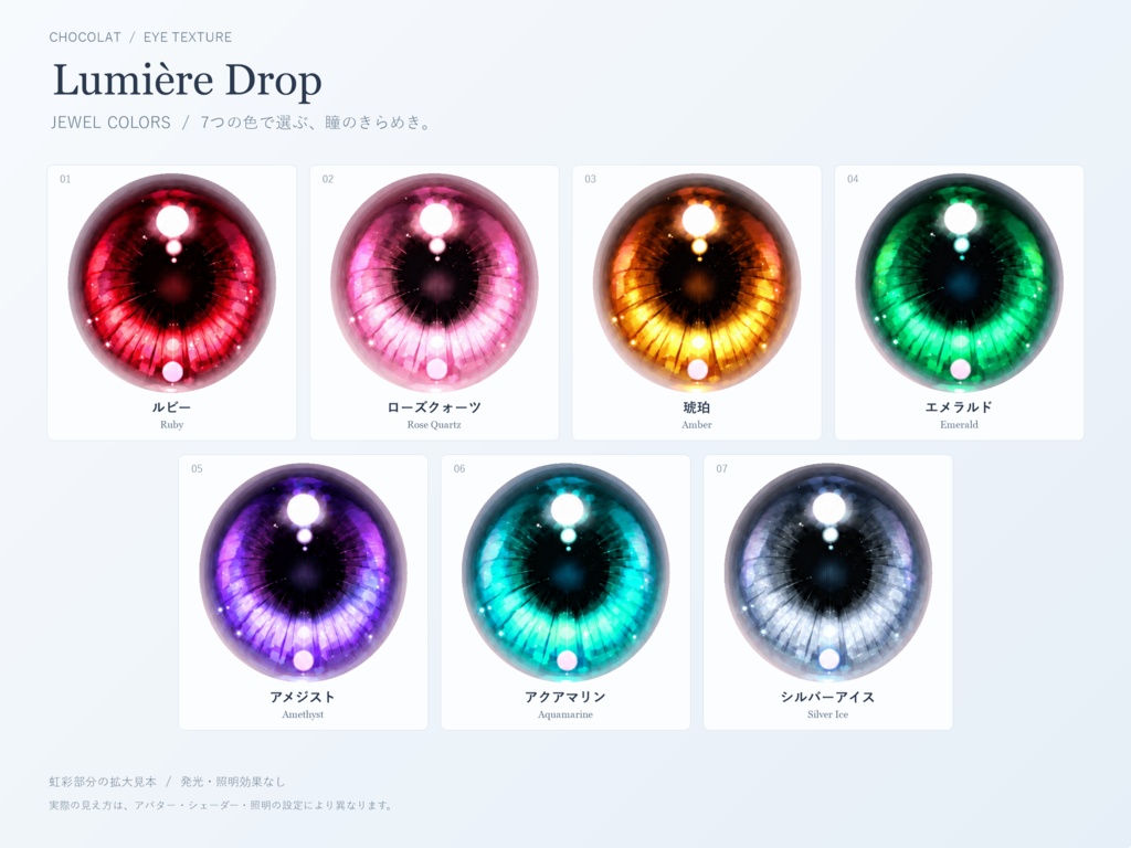 【ショコラ対応】Lumière Veil|宝石アイ15色&透け感メイク