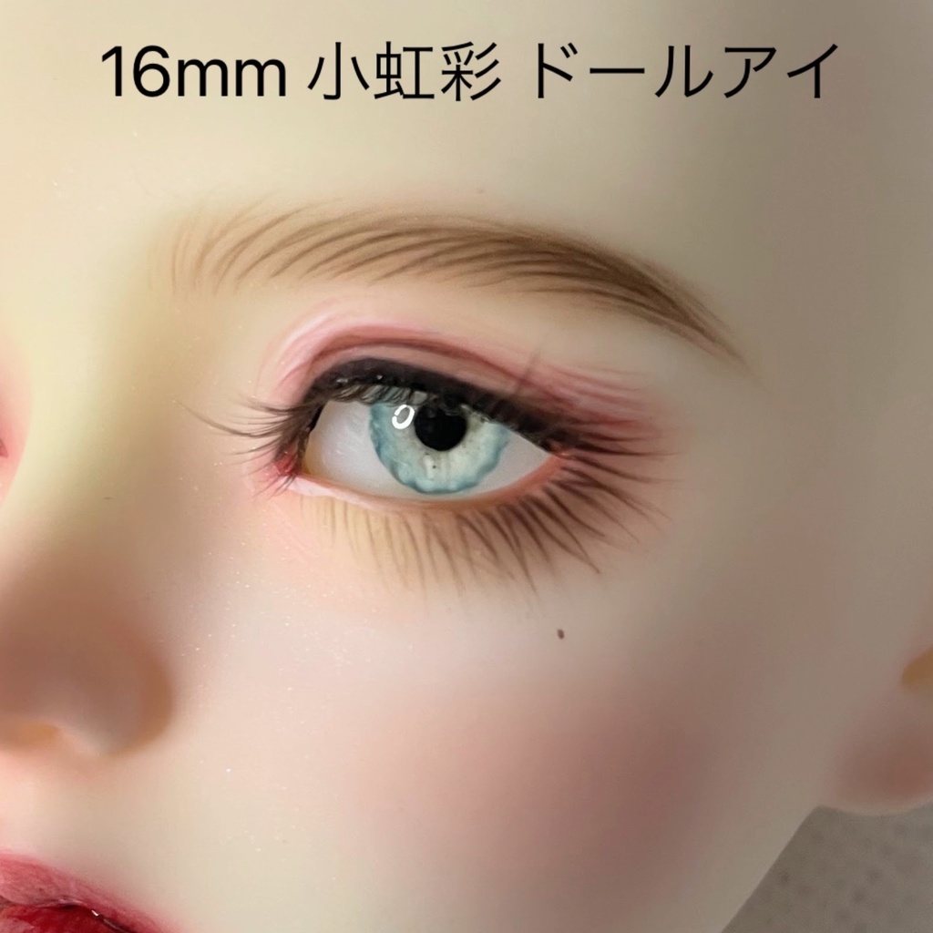 ドールアイ 16mm 小虹彩 イエローグリーン レジンアイ